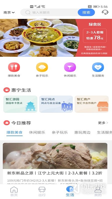 南京市民卡