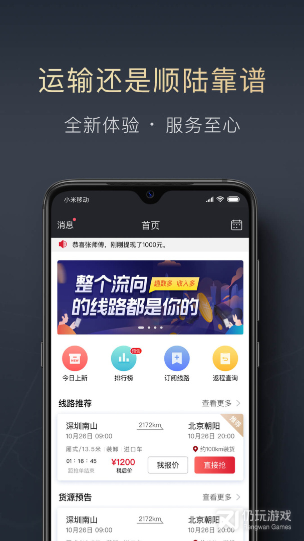 顺陆最新版