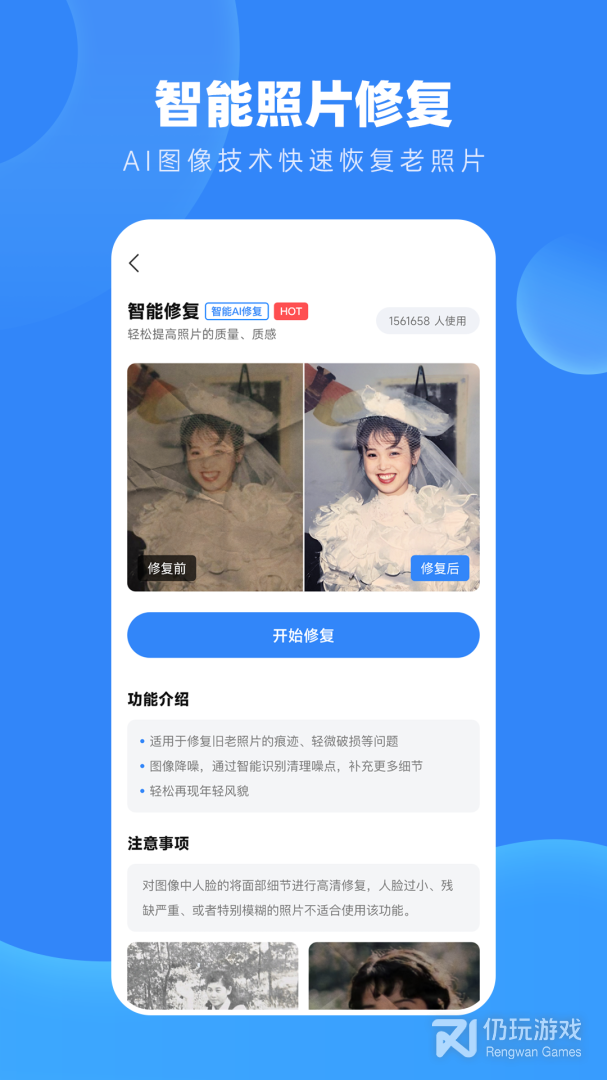 旧照高清修复最新版