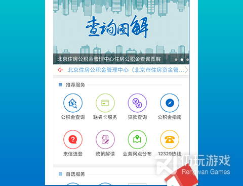 公积金查询手机软件合集