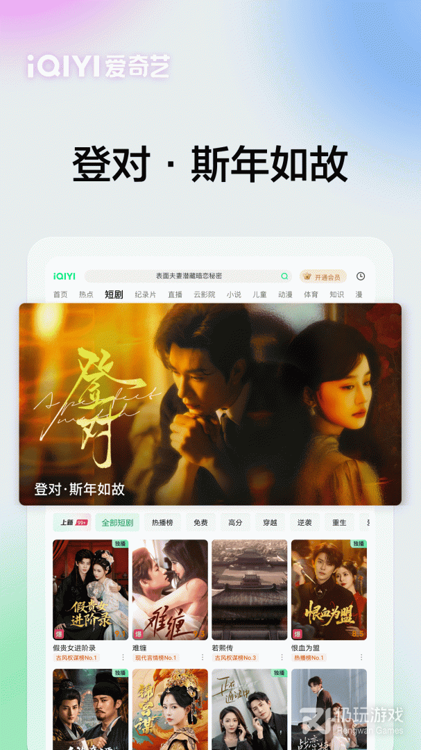 爱奇艺Pad