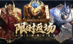 《王者荣耀》2023五虎将皮肤返场活动详解