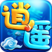 逍遥游（内部现金免充版）