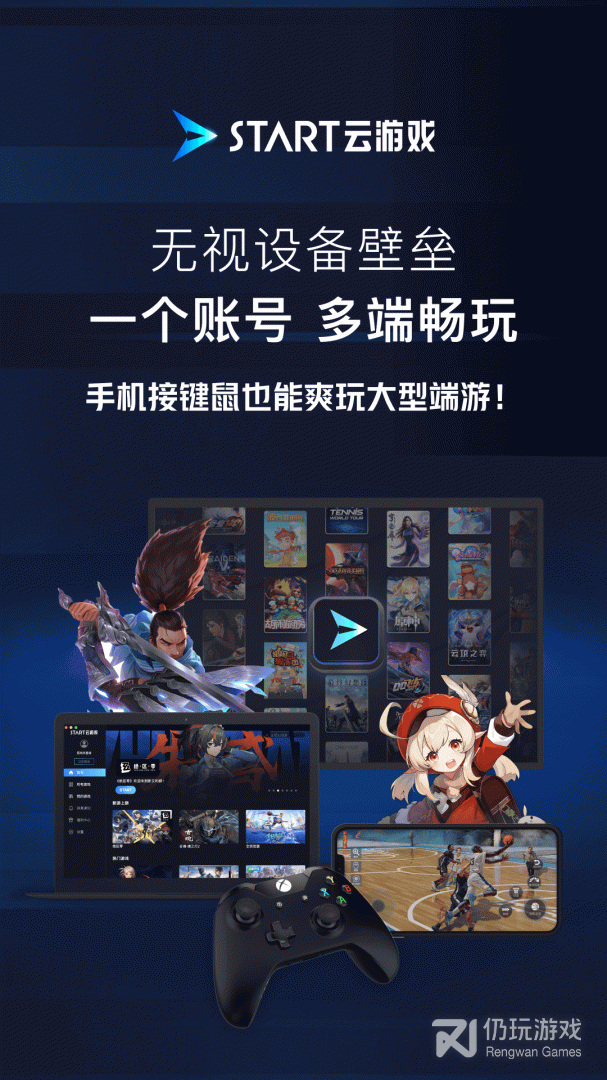 START云游戏