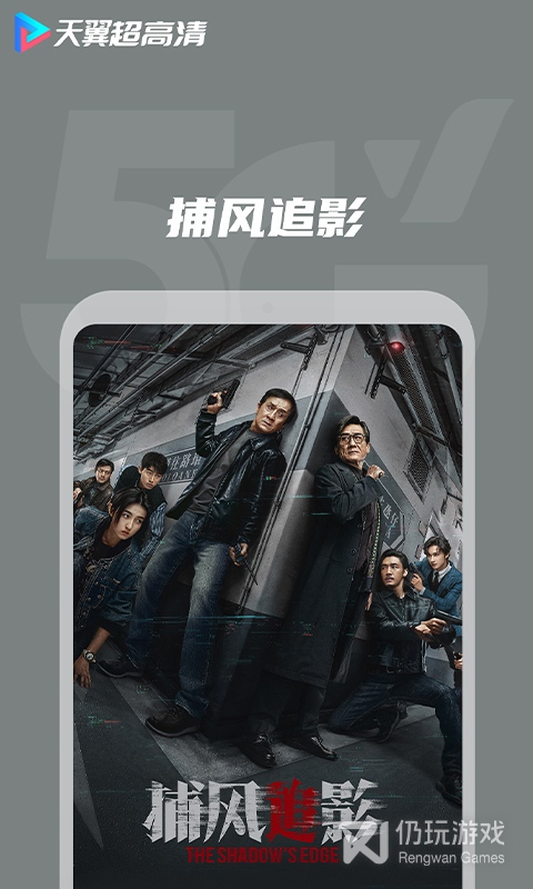 天翼超高清精简版