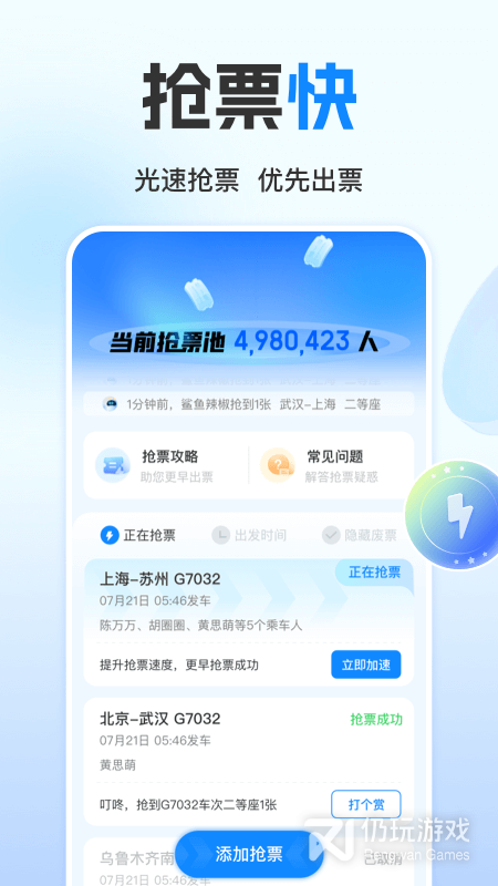 高铁管家