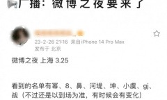 2023微博之夜嘉宾有哪些