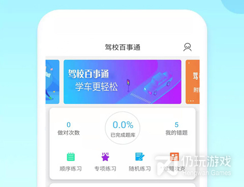 科目四手机软件合集