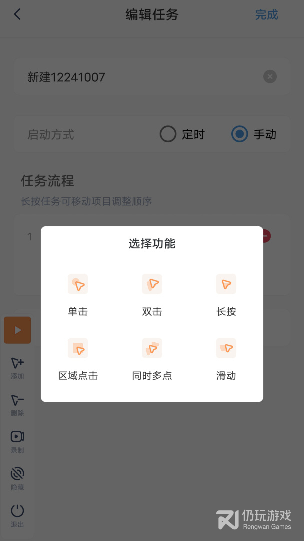闪指连点器