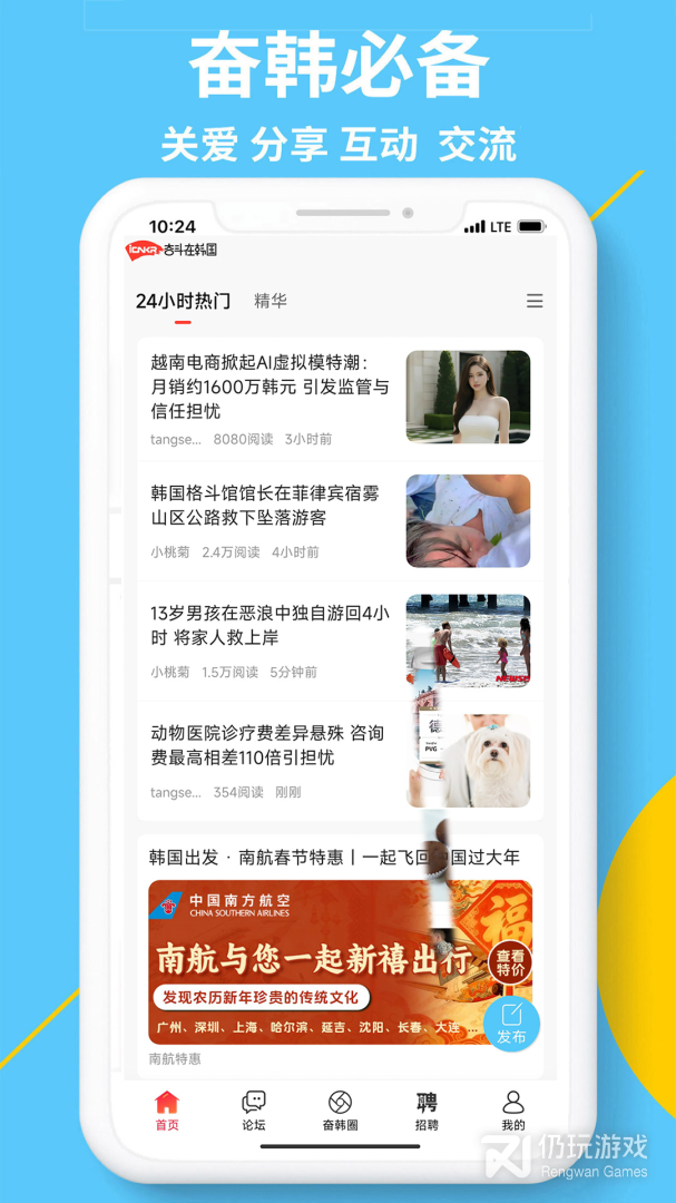 奋斗在韩国2024版