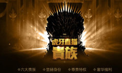 《虎牙直播》屏蔽送礼物信息方法介绍