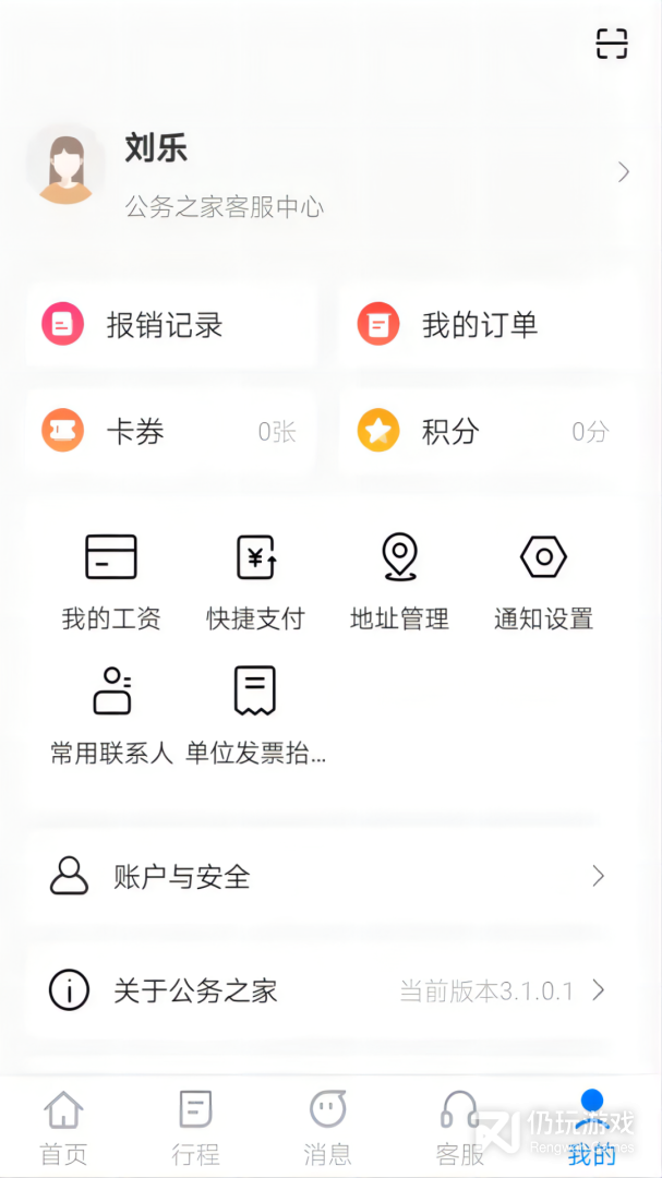 公务之家
