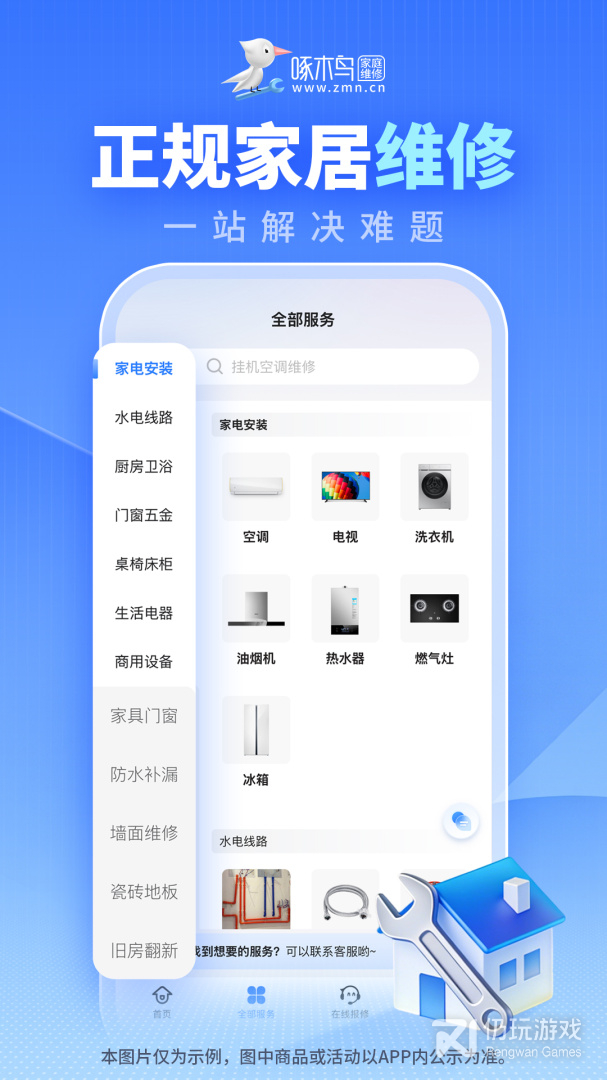 啄木鸟家庭维修
