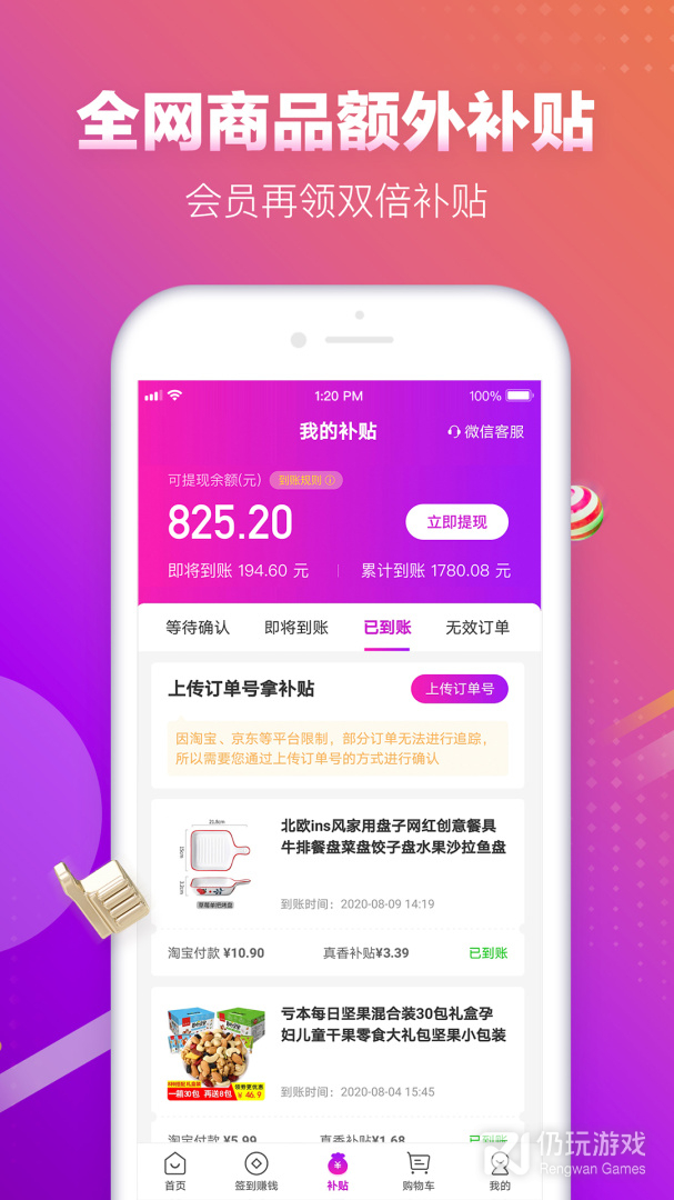 真香省钱