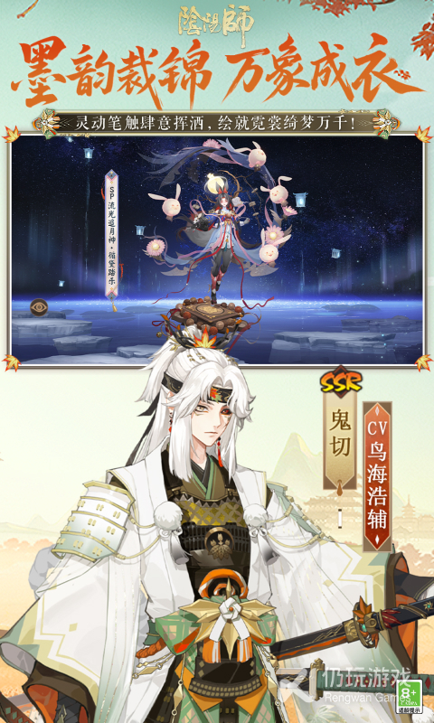 阴阳师最新版