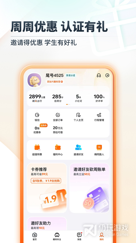 嘀嗒出行