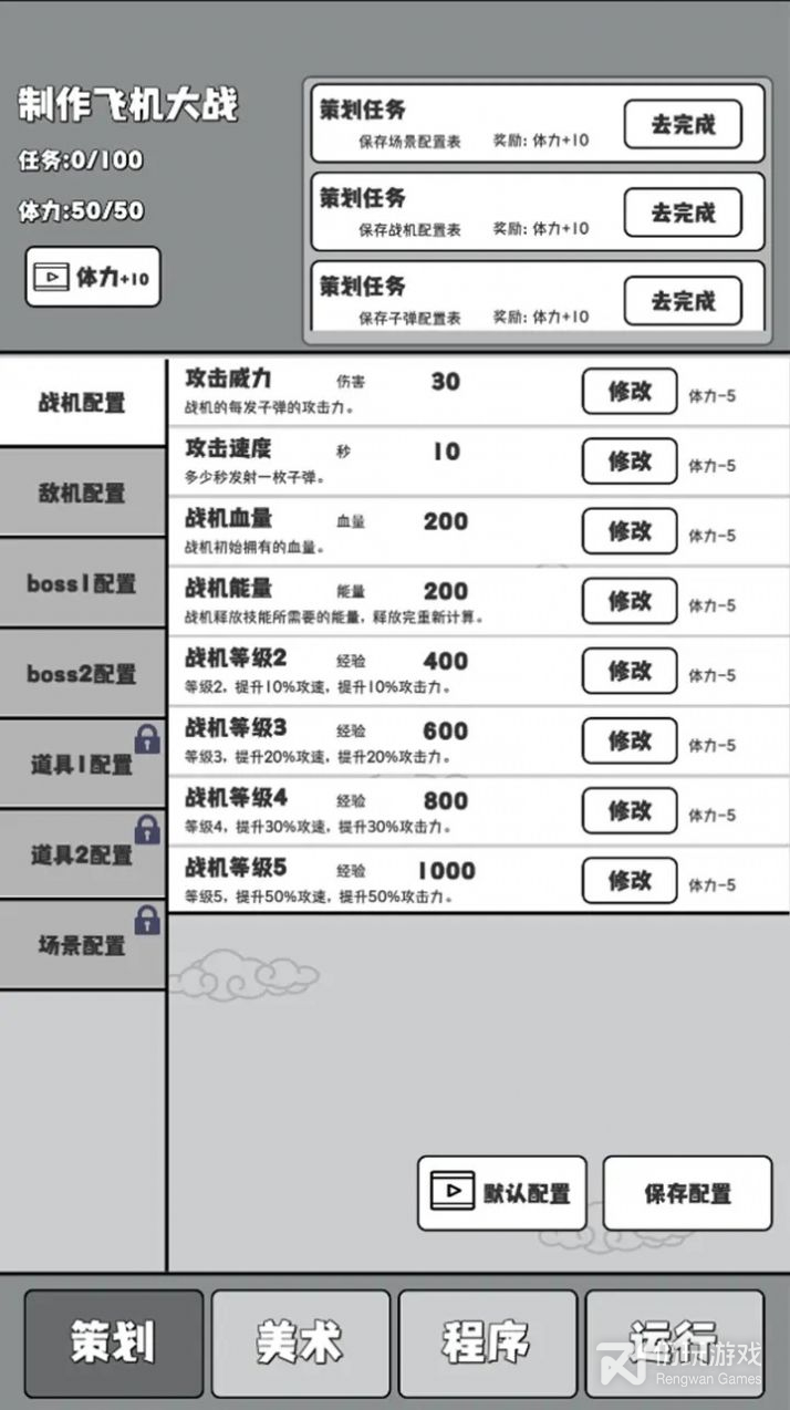 制作飞机大战免费版