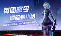 《源战役》3月28日本周限时礼包兑换码