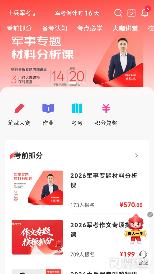 易军考