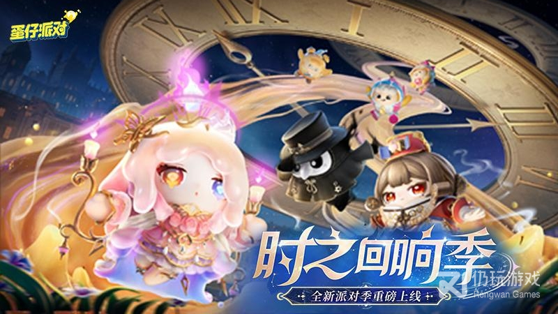 蛋仔派对测试版