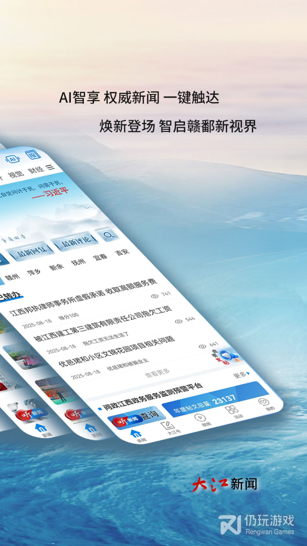 大江新闻