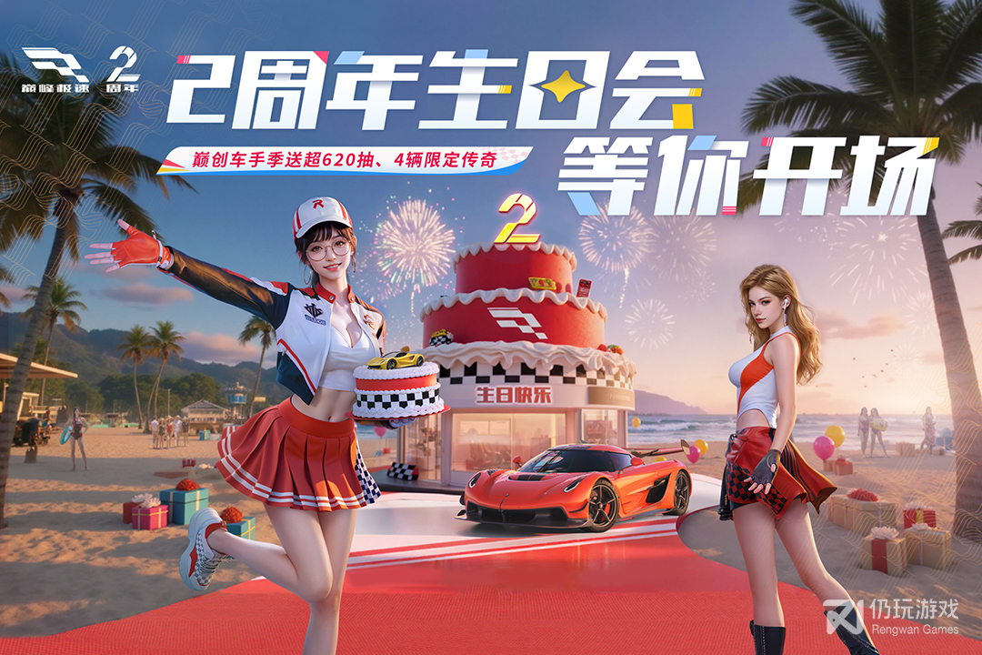 巅峰极速海外版
