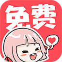 啵哔免费漫画日漫版