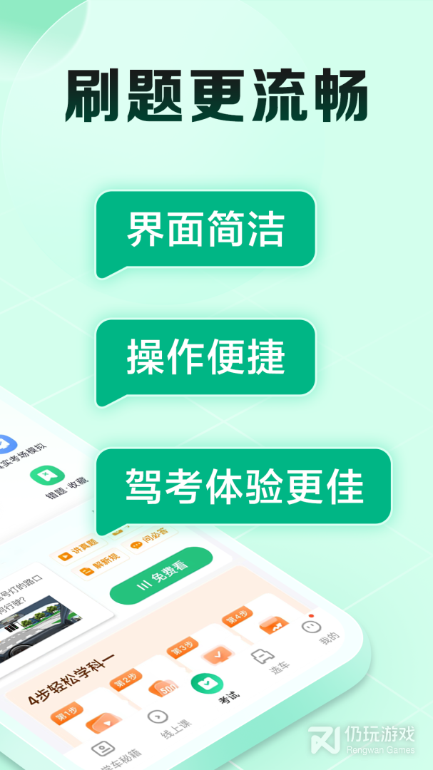 驾校一点通极速版