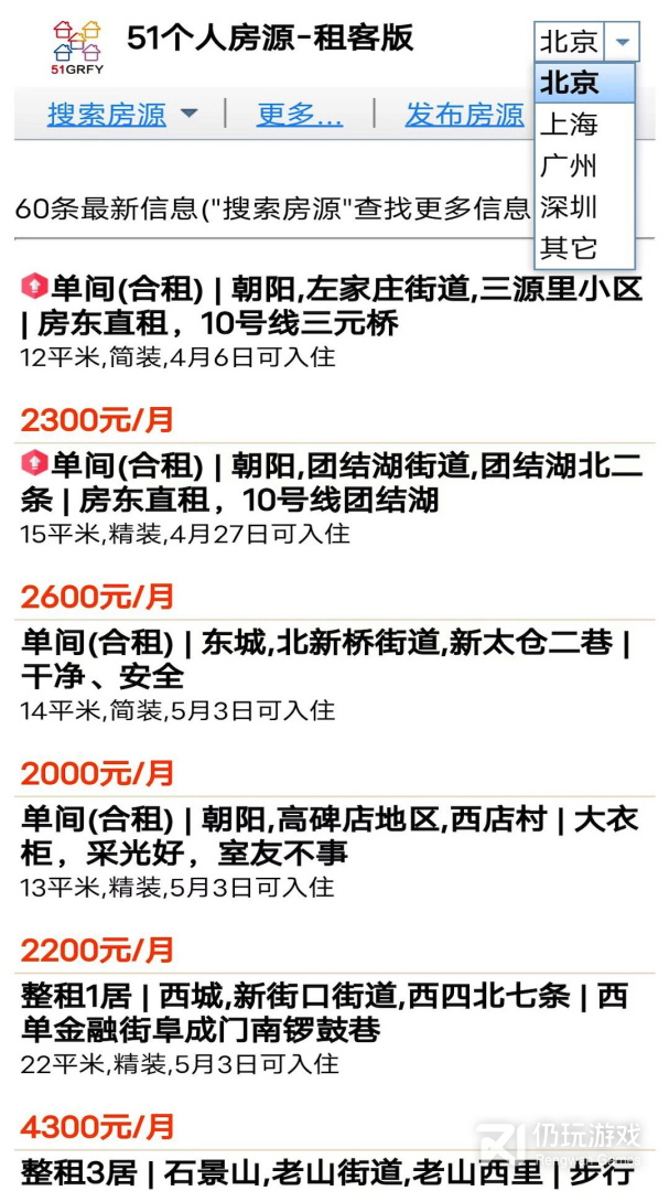 51个人房源租客版最新版