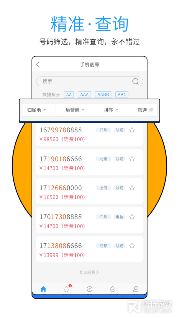 号令天下