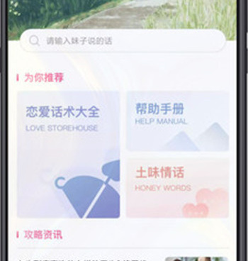 免费的恋爱话术手机软件合集