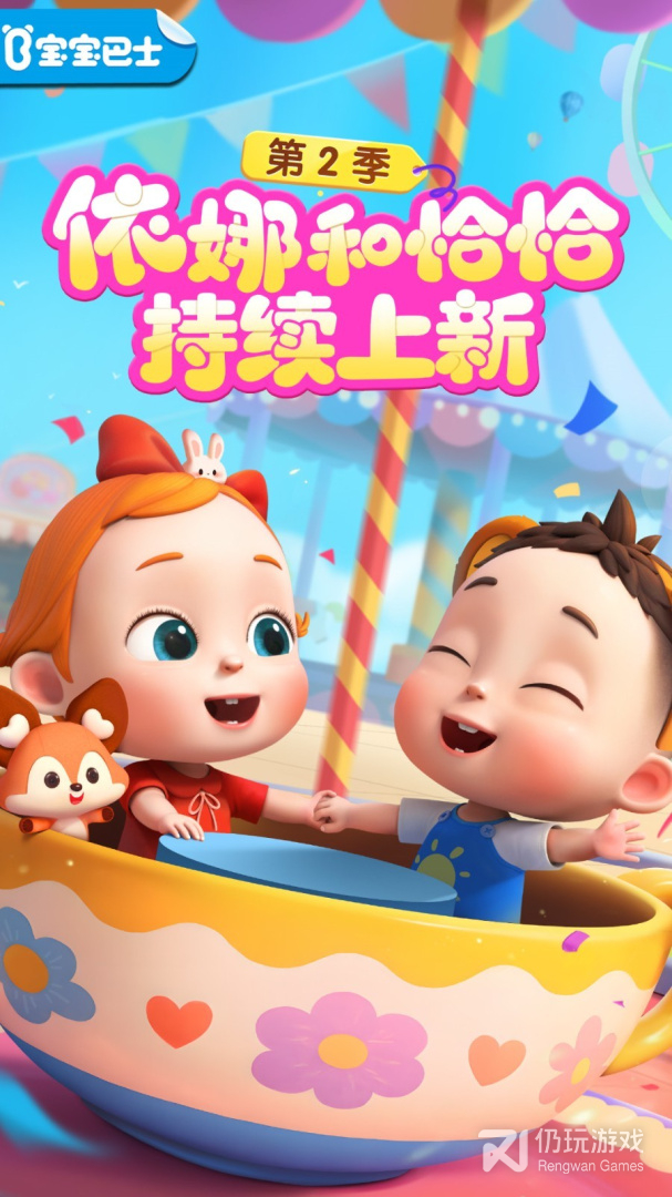 宝宝巴士儿歌