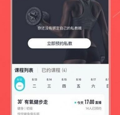 时下好评的健身减肥手机软件合集