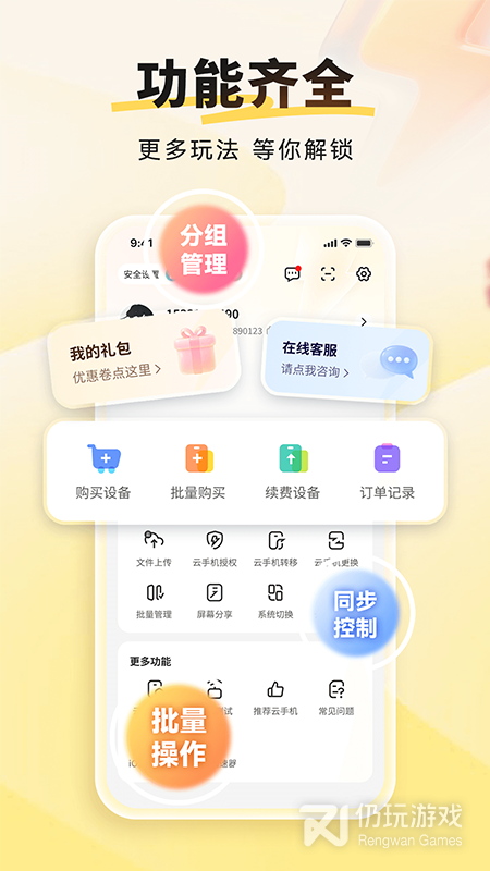 雷电云手机