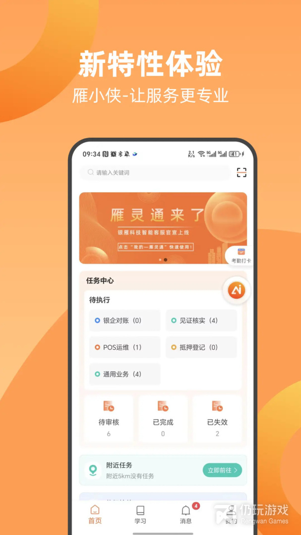雁小侠