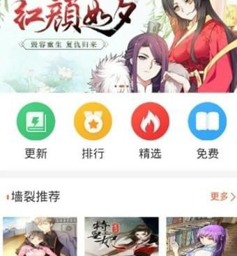红钻漫画手机软件合集