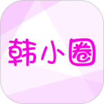 韩小圈纯净版