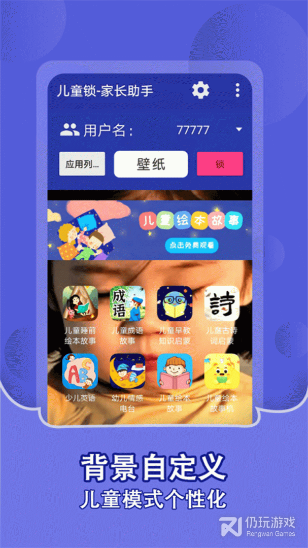 儿童锁家长助手