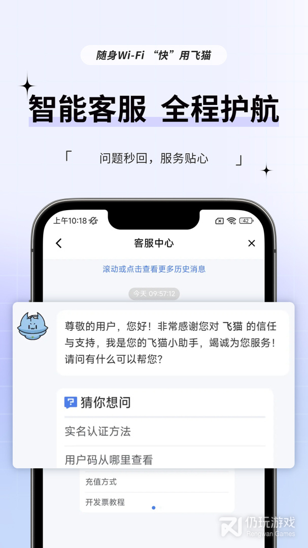 飞猫管家