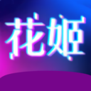 花姬视频历史版