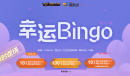 CF11月幸运bingo活动说明2023