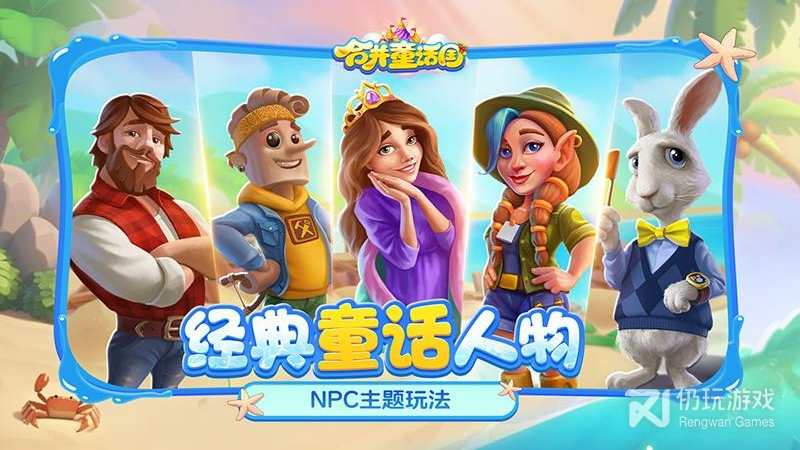 合并童话国九游版