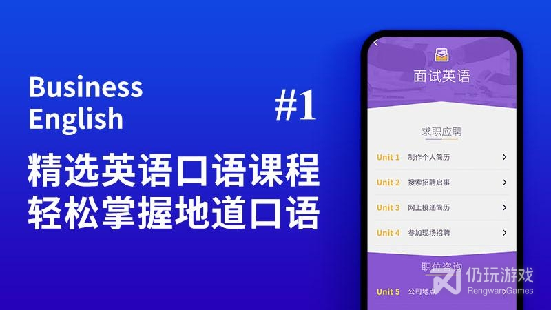 商务英语口语