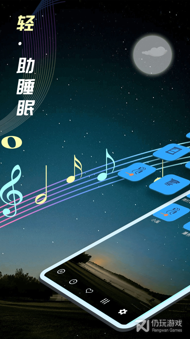 睡眠音乐