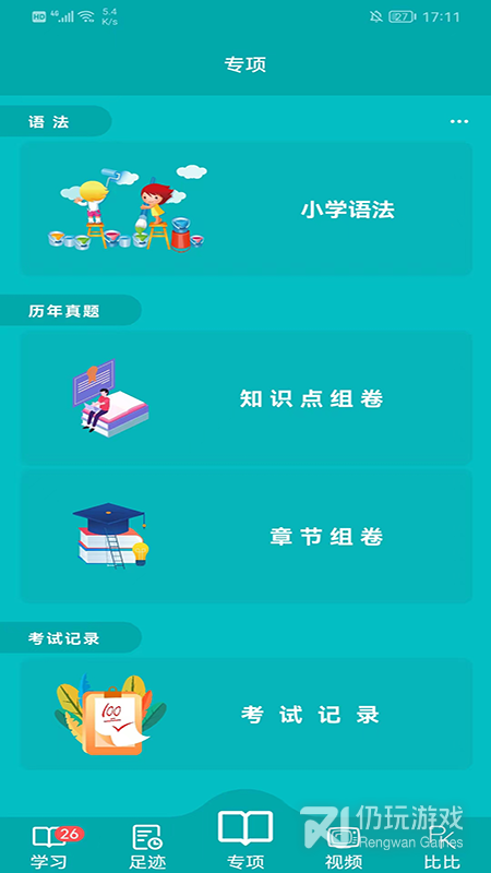 鲸奇英语