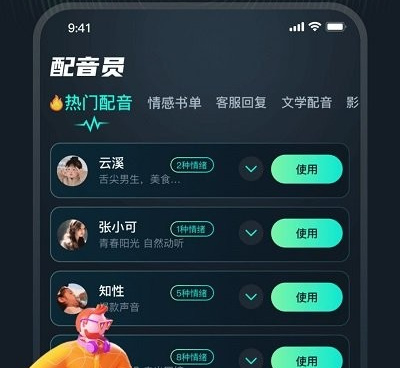 声音处理手机软件合集