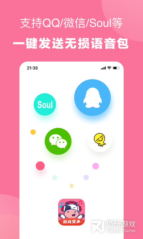 一秒语音包变声器