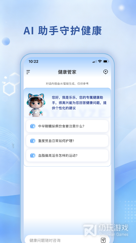乐尔健康