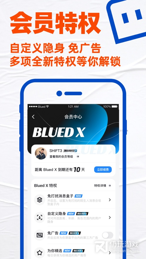 Blued交友免费版