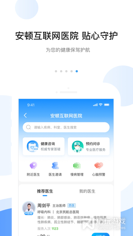安顿